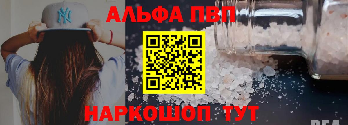 Alfa_PVP  Alfa_PVP мука  А ПВП кристаллы  Вход с VPN  купить закладку  A-PVP VHQ  Мыски 