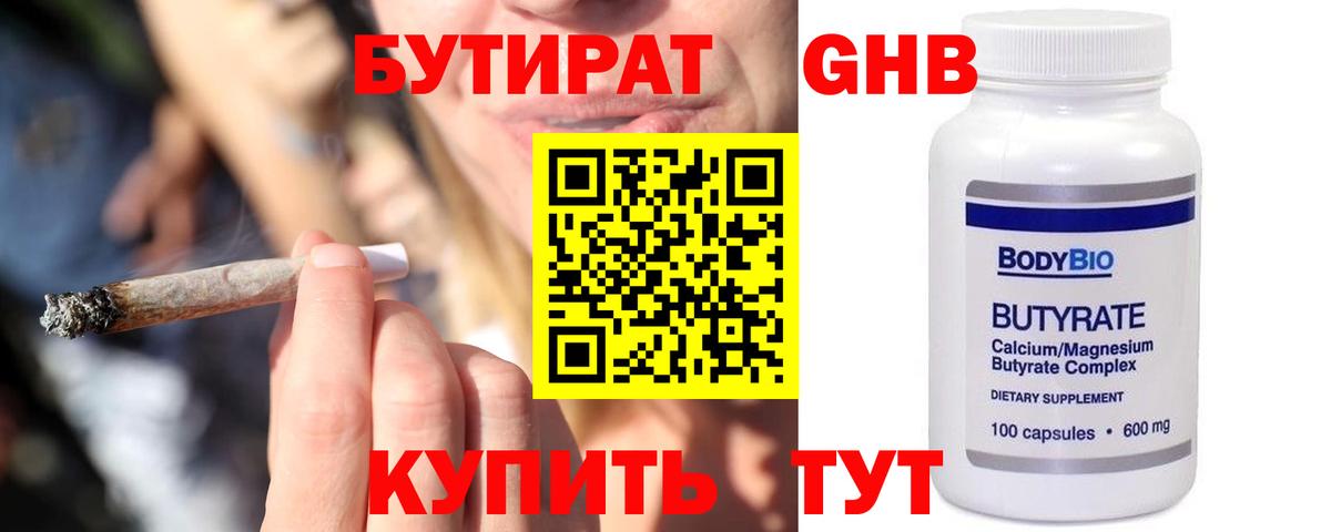 Мыски  БУТИРАТ GHB  Вход с VPN 