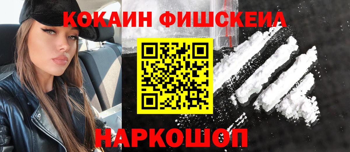 цена   Вход с VPN  Cocaine 99%  Мыски  КОКАИН Fish Scale 