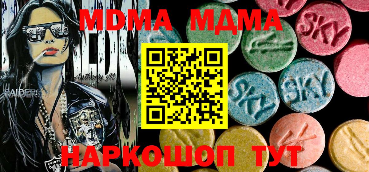 MDMA молли  Вход с VPN  Мыски  MDMA crystal 