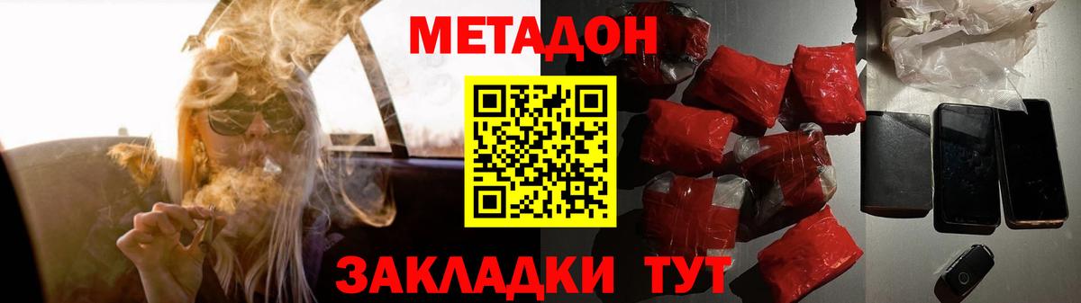 МЕТАДОН VHQ Мыски