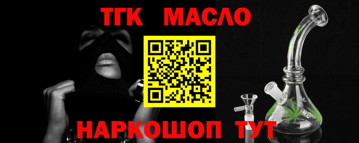 купить   ТГК концентрат  Дистиллят ТГК гашишное масло  Вход с VPN  Мыски 